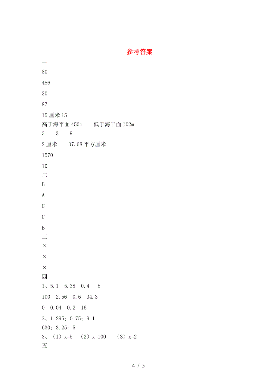 泸教版六年级数学下册二单元考试题(必考题).doc_第4页