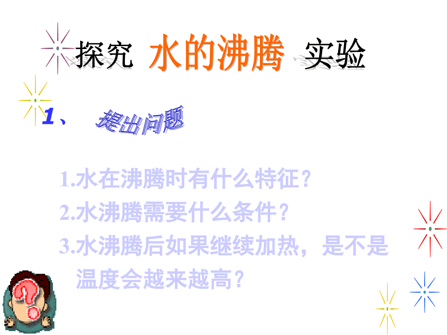 4.6汽化和液化(二)课件(浙教版七年级上册科学)_第3页