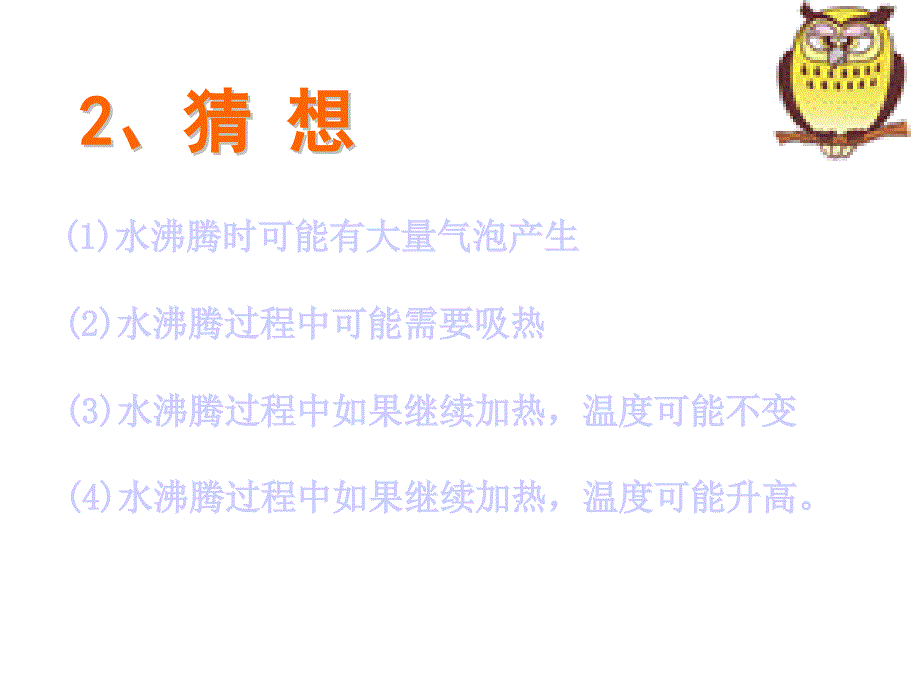 4.6汽化和液化(二)课件(浙教版七年级上册科学)_第4页