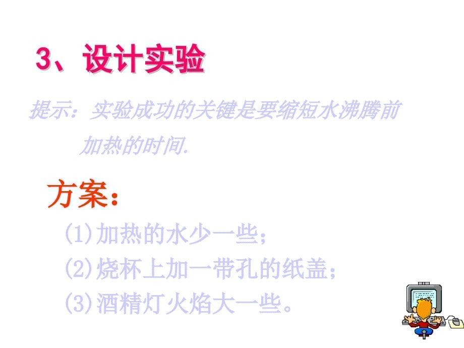 4.6汽化和液化(二)课件(浙教版七年级上册科学)_第5页