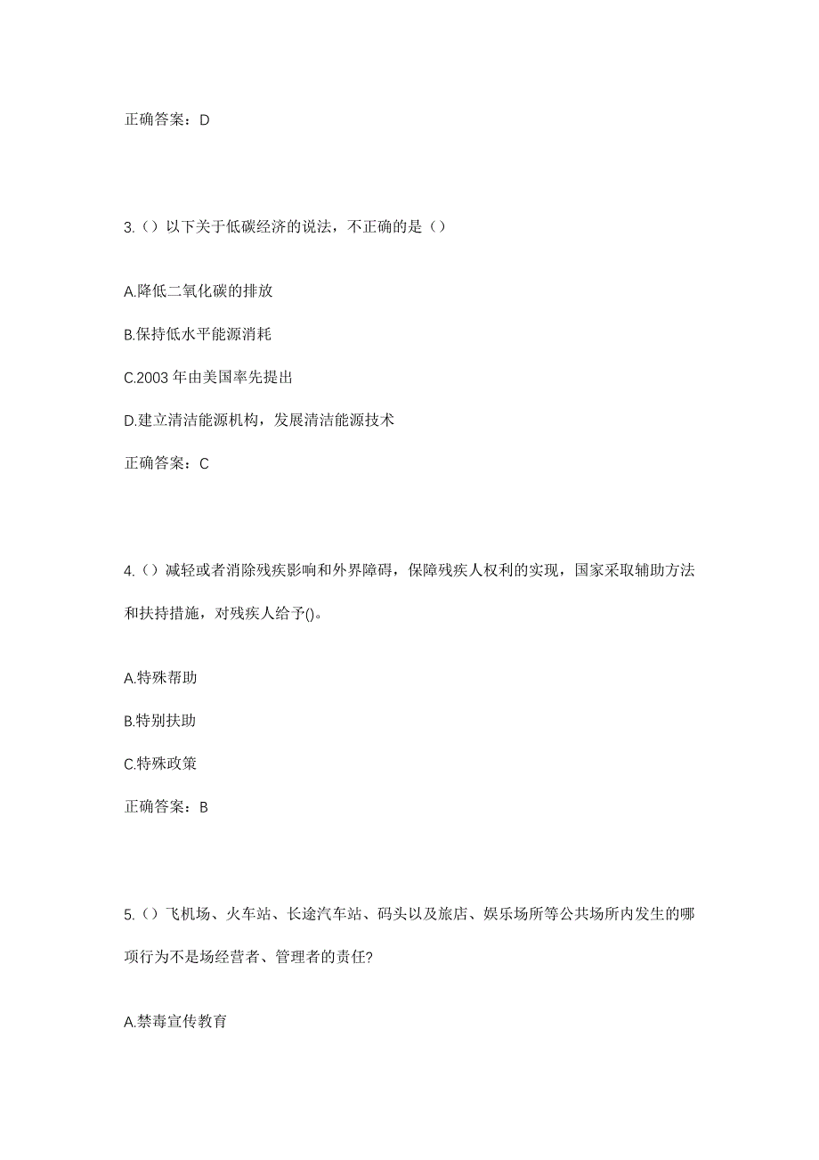 2023年浙江省金华市永康市西城街道埠头村社区工作人员考试模拟题含答案_第2页