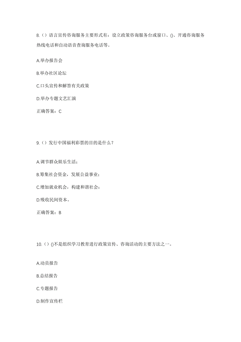 2023年浙江省金华市永康市西城街道埠头村社区工作人员考试模拟题含答案_第4页