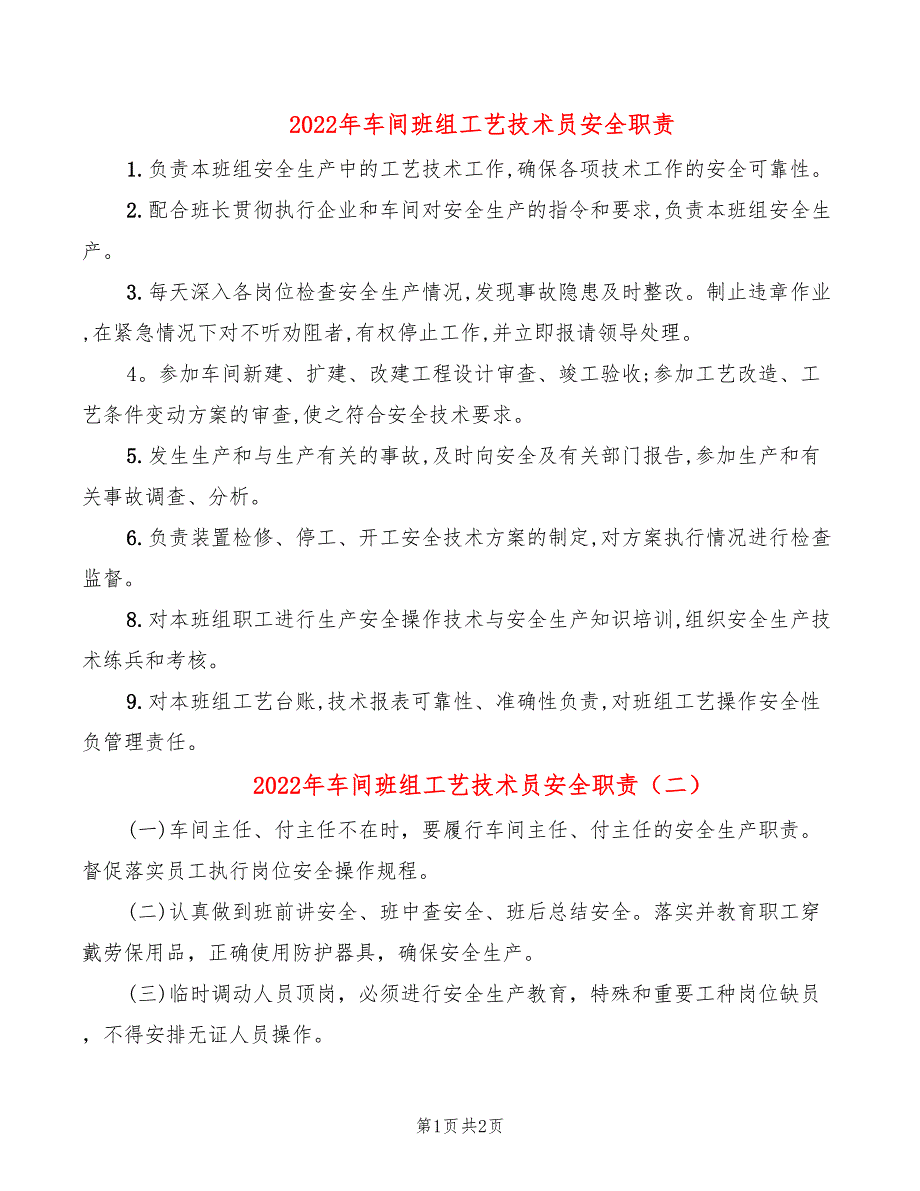 2022年车间班组工艺技术员安全职责_第1页