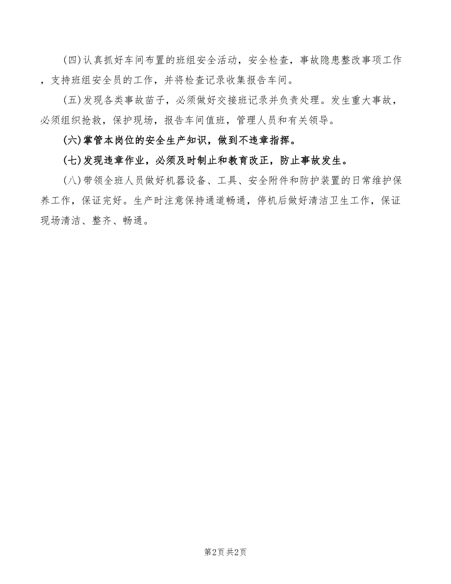 2022年车间班组工艺技术员安全职责_第2页