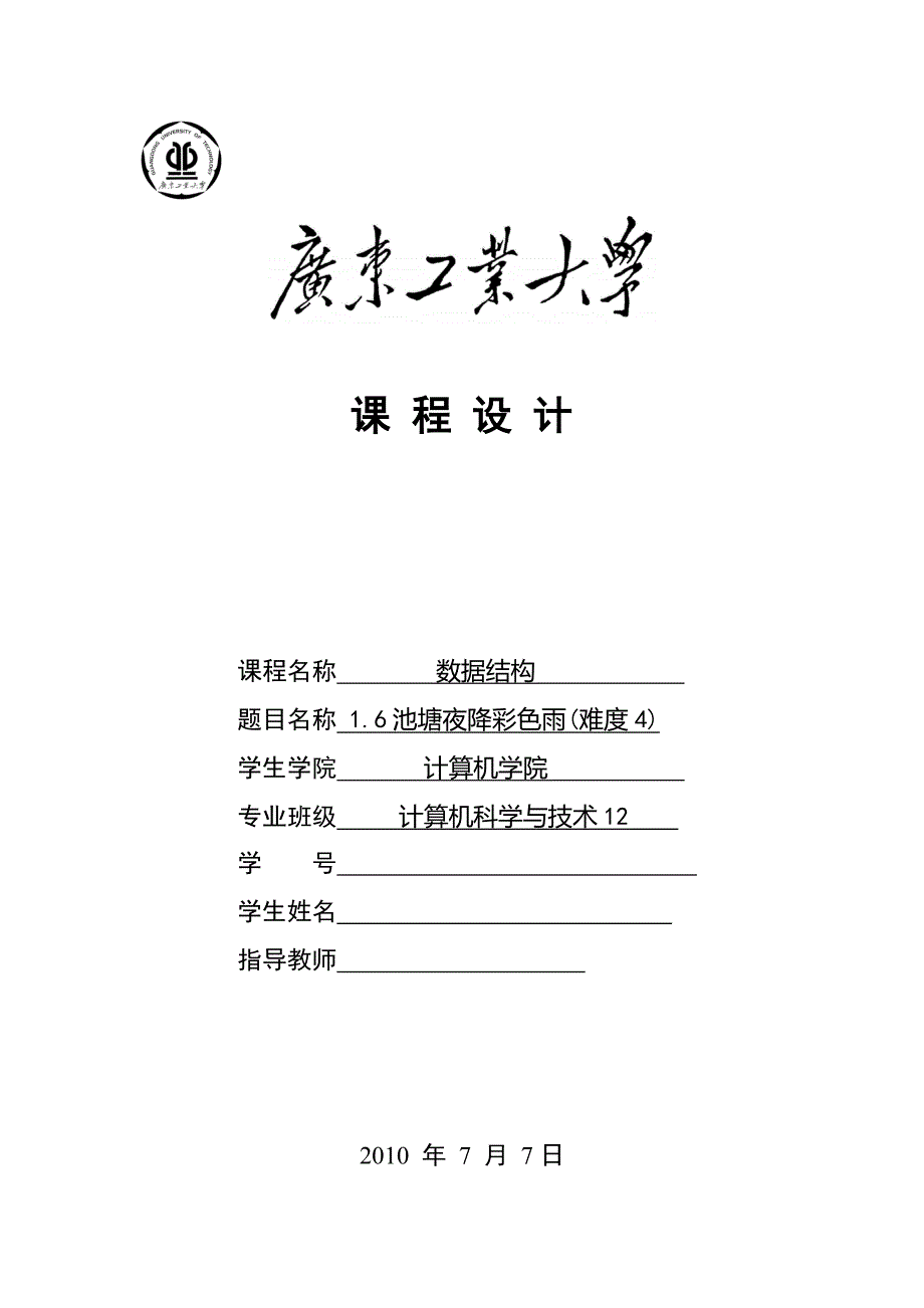 池塘夜降彩色雨课程设计报告_第1页