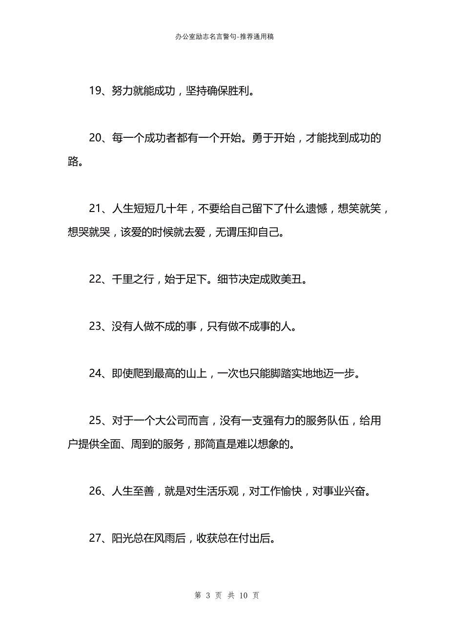 办公室励志名言警句_第3页