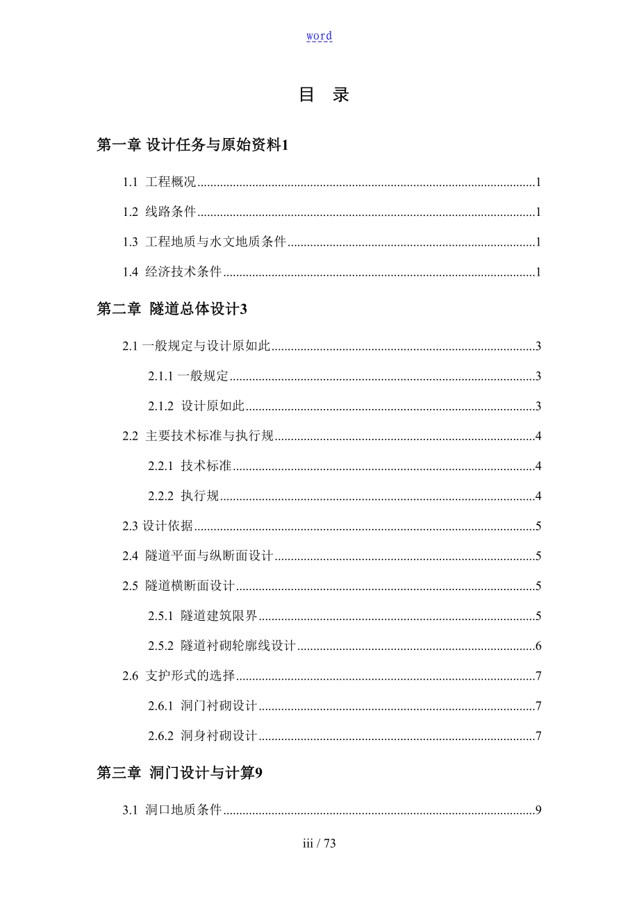 大学公路隧道毕业设计(DOC 72页)_第3页