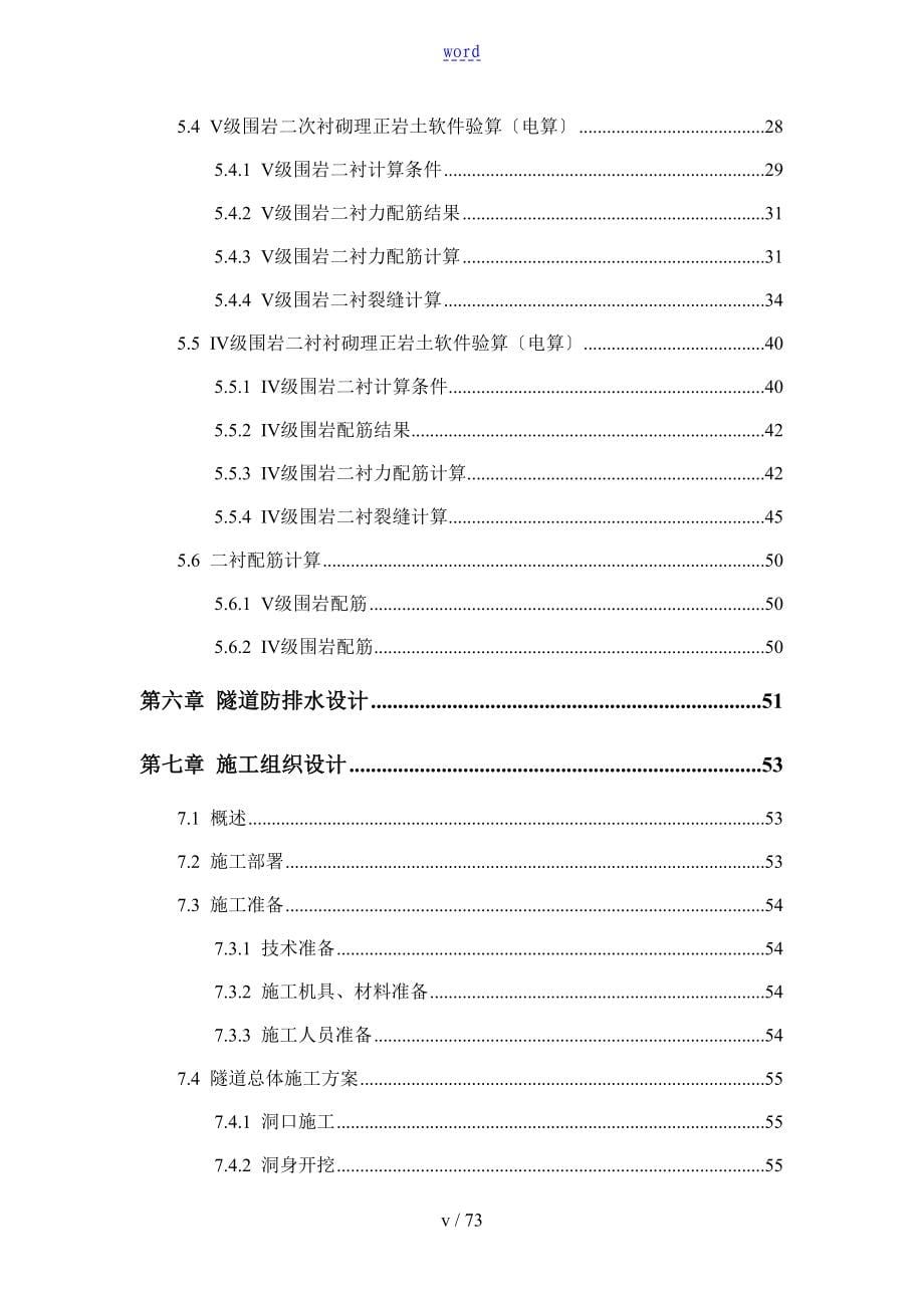 大学公路隧道毕业设计(DOC 72页)_第5页