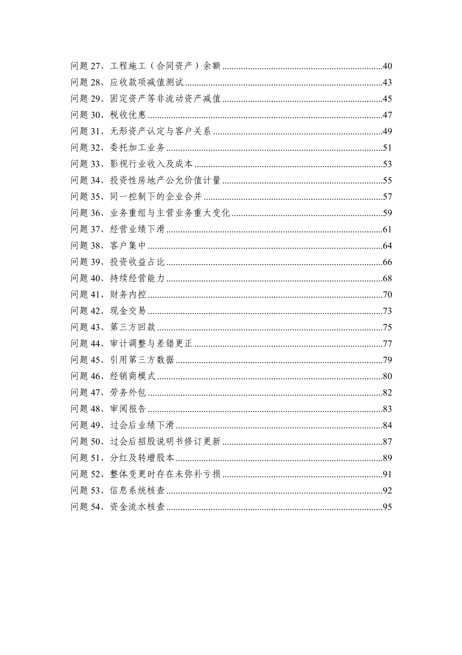 首发业务若干问题解答（2020年6月修订）_第2页