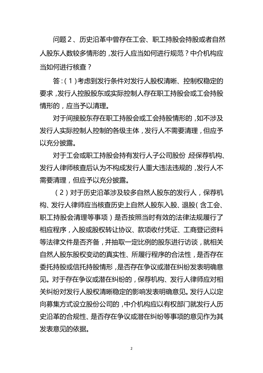 首发业务若干问题解答（2020年6月修订）_第4页