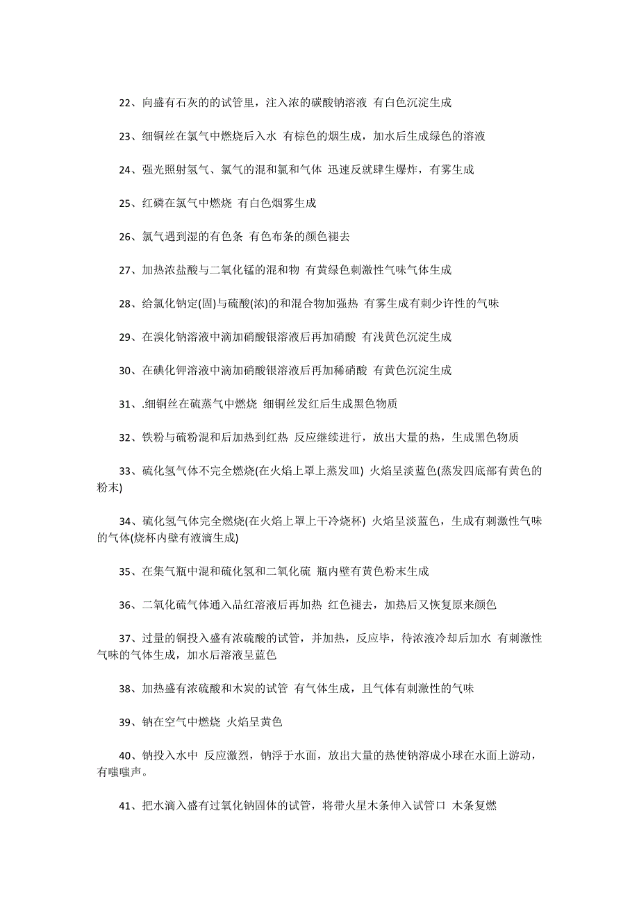 中考化学实验现象总结73个_第2页