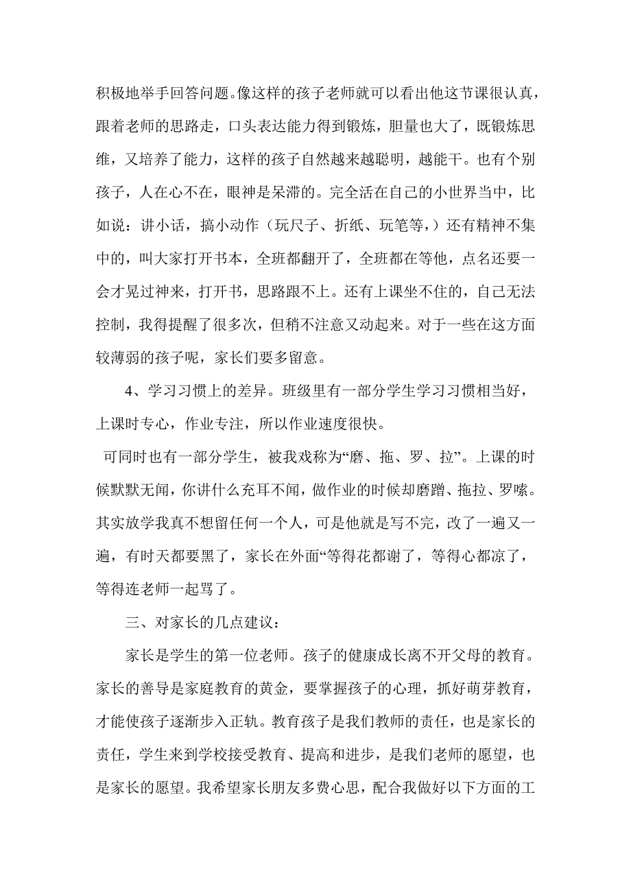 小学低年级家长会发言稿_第4页