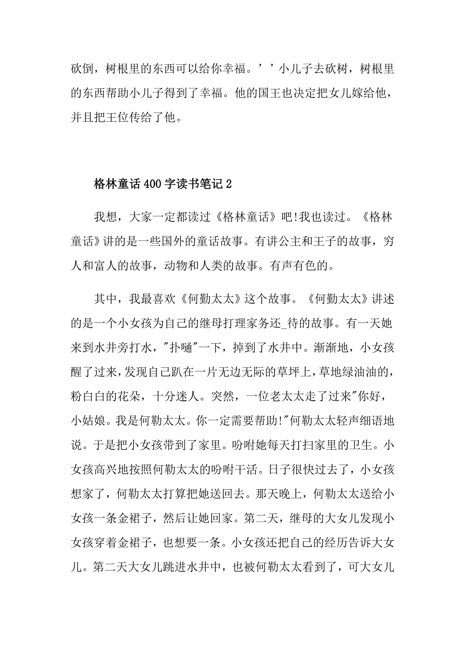 格林童话400字读书笔记_第2页