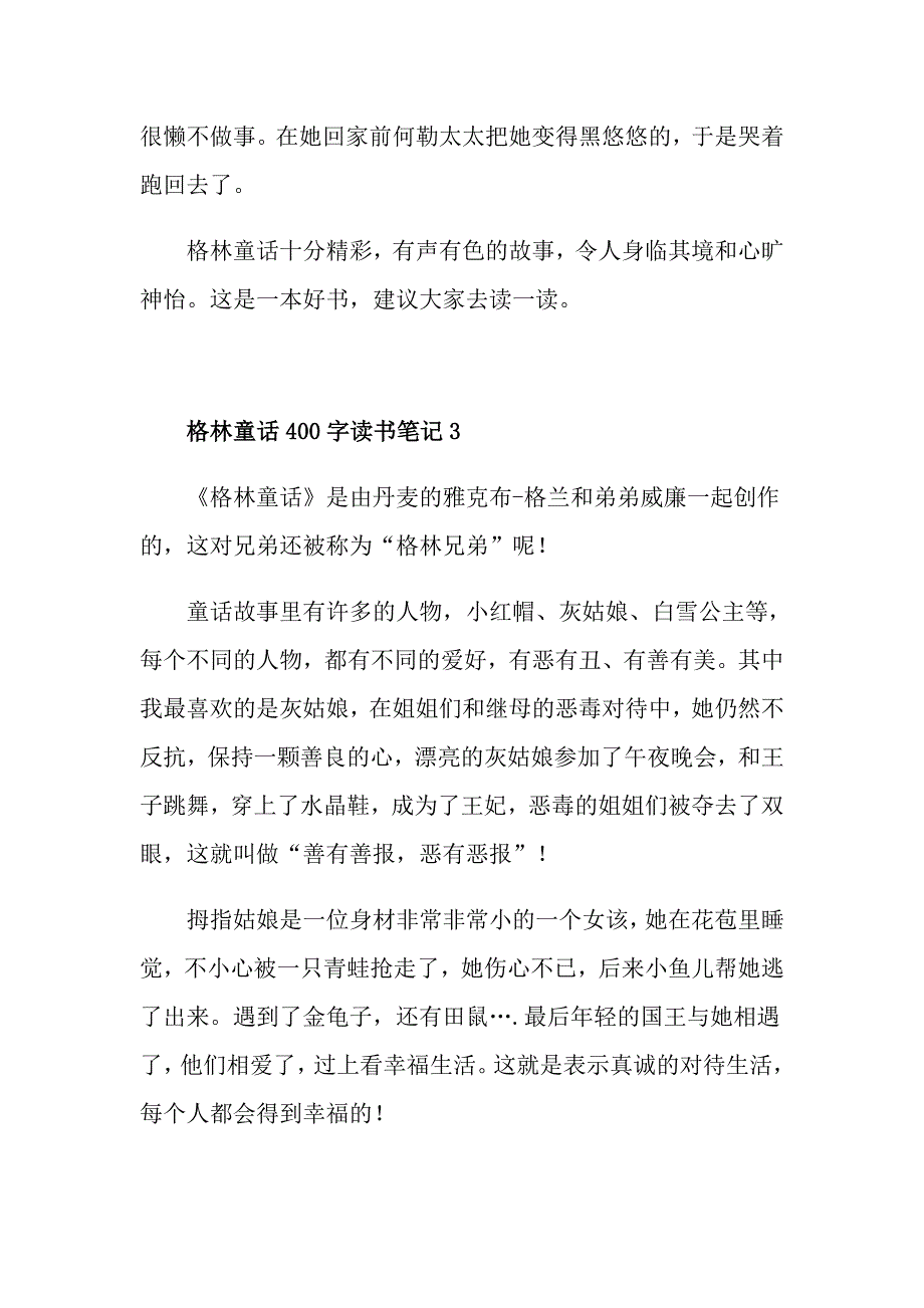 格林童话400字读书笔记_第3页