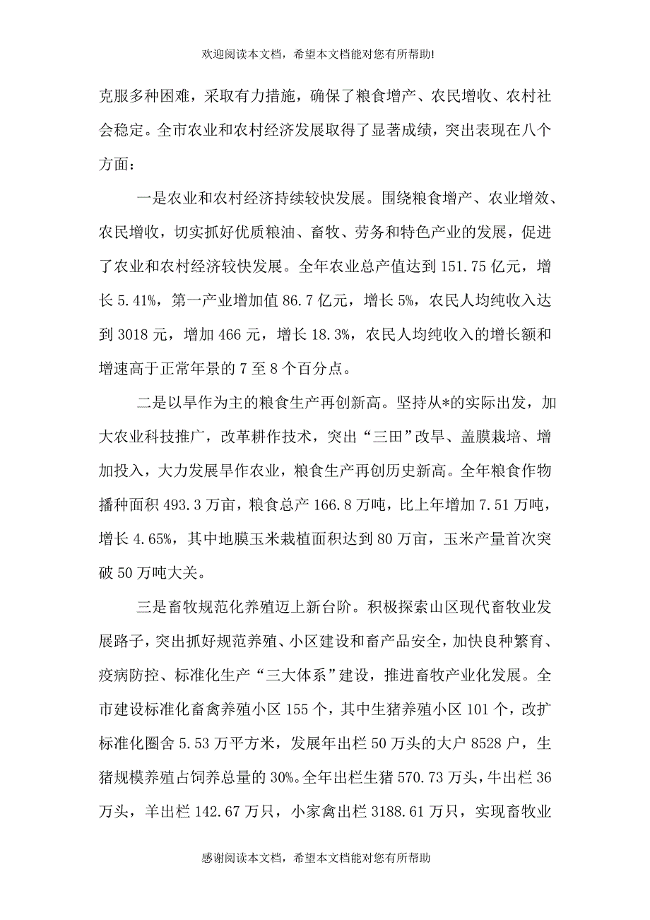 农村工作暨农业项目建设工作会议的讲话_第2页