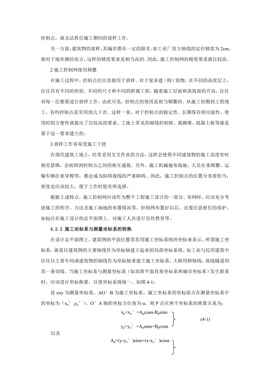 【推荐下载】施工测量控制网的建立(修改稿).doc_第3页