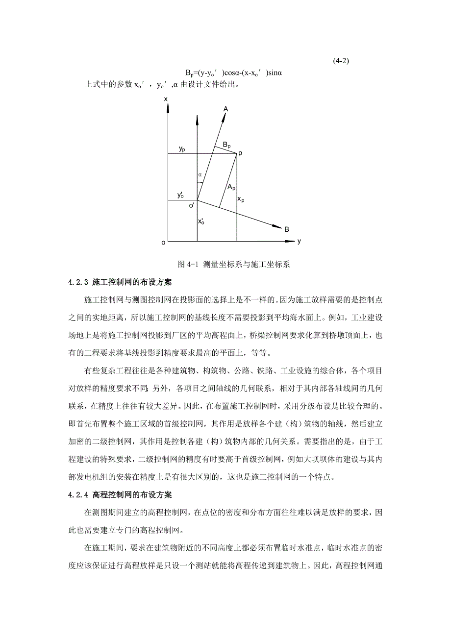 【推荐下载】施工测量控制网的建立(修改稿).doc_第4页