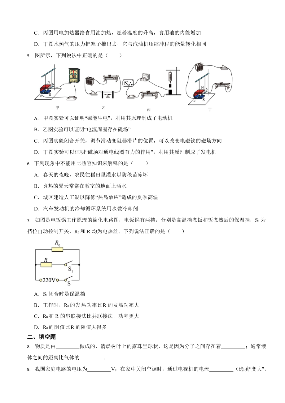 广东省九年级上学期物理期末试卷七套（附答案）.docx_第2页