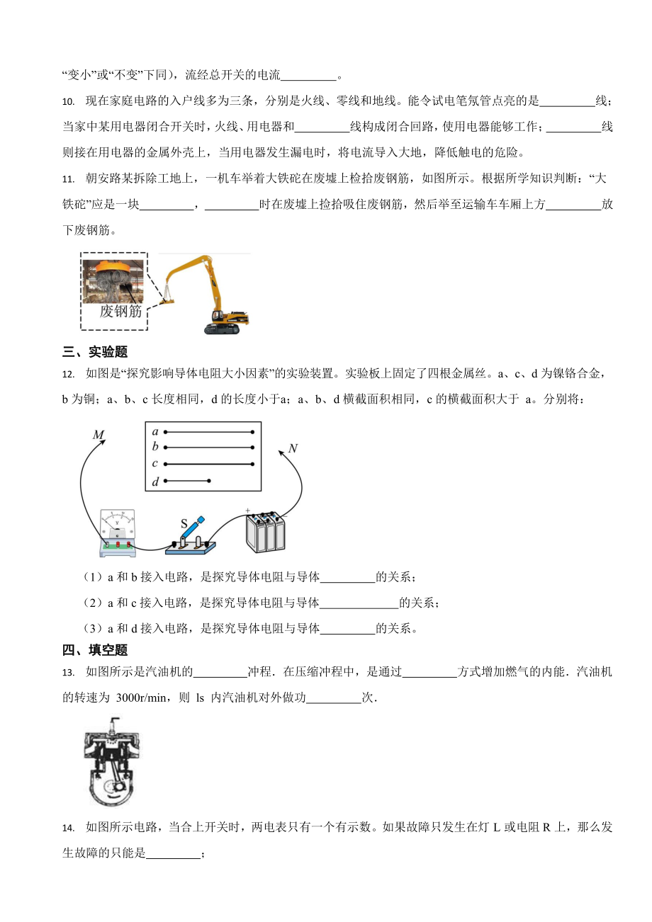 广东省九年级上学期物理期末试卷七套（附答案）.docx_第3页