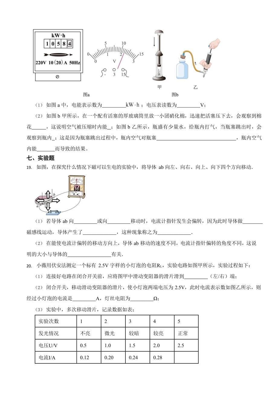 广东省九年级上学期物理期末试卷七套（附答案）.docx_第5页