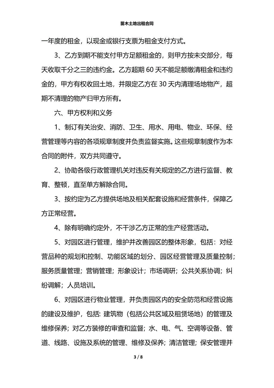 苗木土地出租合同_第3页