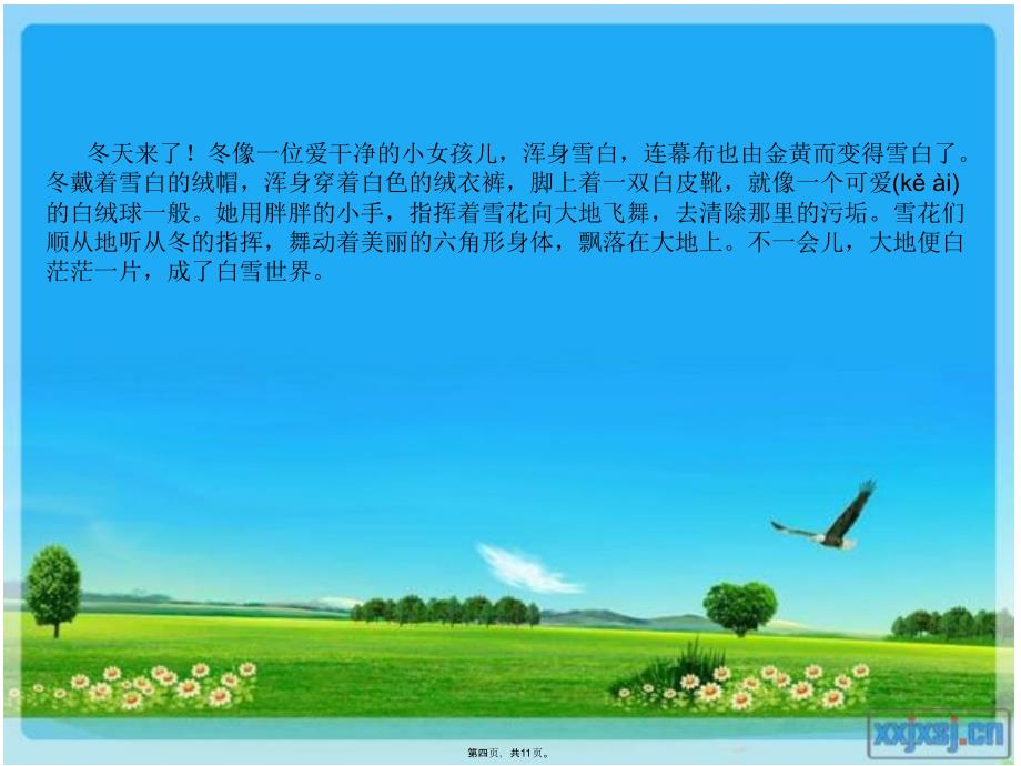 作文指导：描写冬季复习课程_第4页