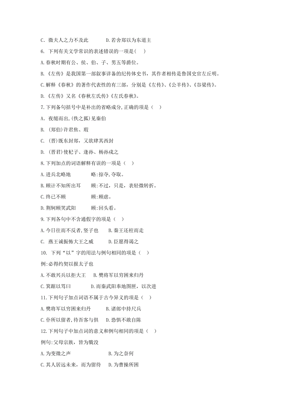 吉林省汪清县20192020学年高一语文上学期第一次阶段考试试题_第2页