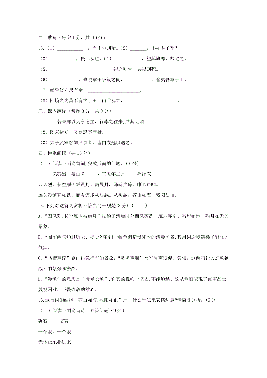 吉林省汪清县20192020学年高一语文上学期第一次阶段考试试题_第3页