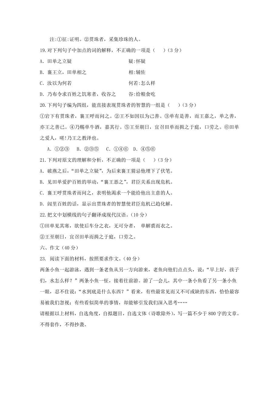 吉林省汪清县20192020学年高一语文上学期第一次阶段考试试题_第5页