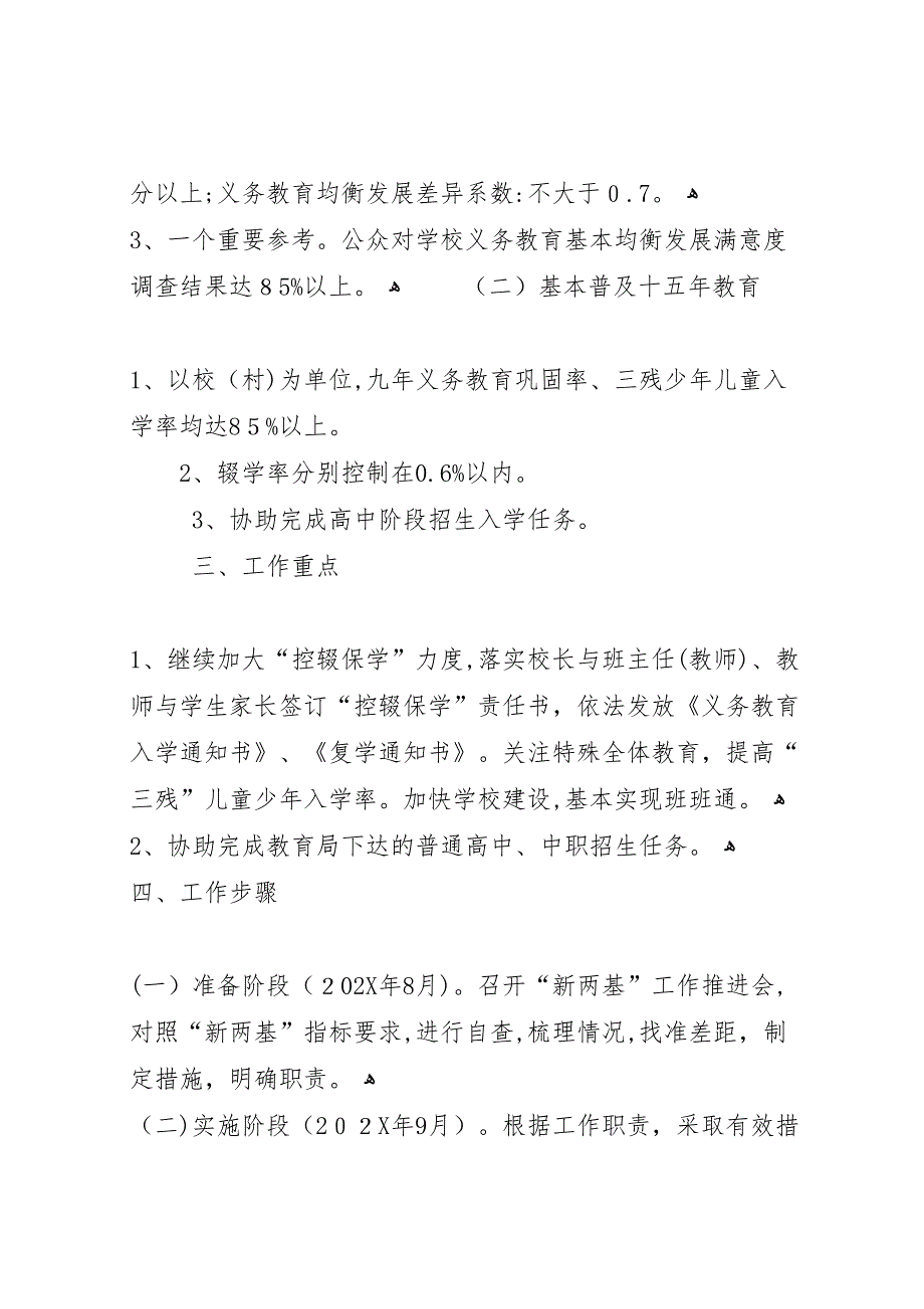 碧云小学普十五新两基工作材料_第2页