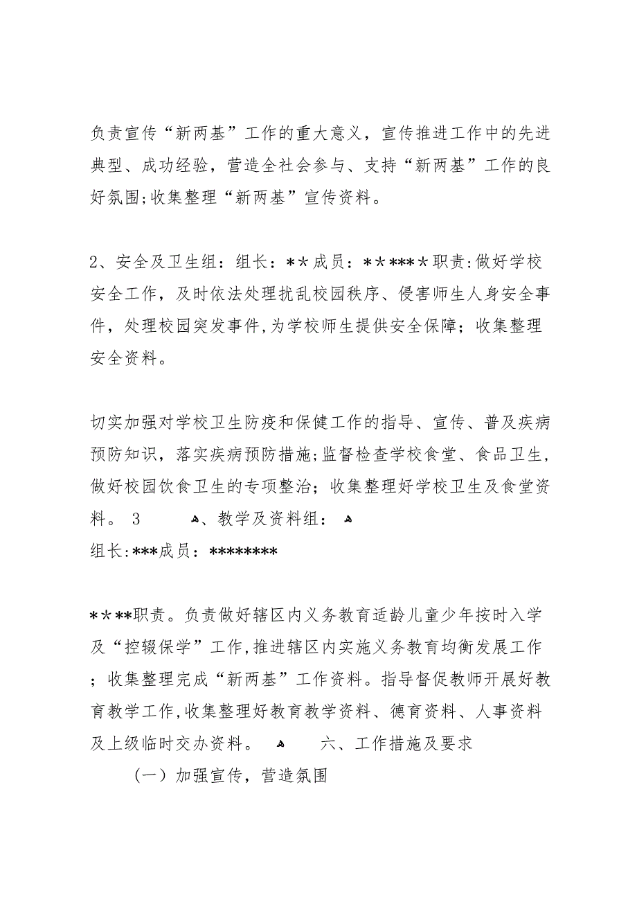 碧云小学普十五新两基工作材料_第4页