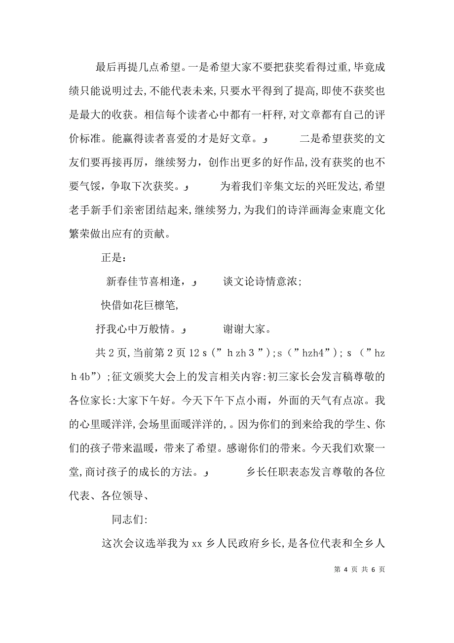 征文颁奖大会上的发言_第4页