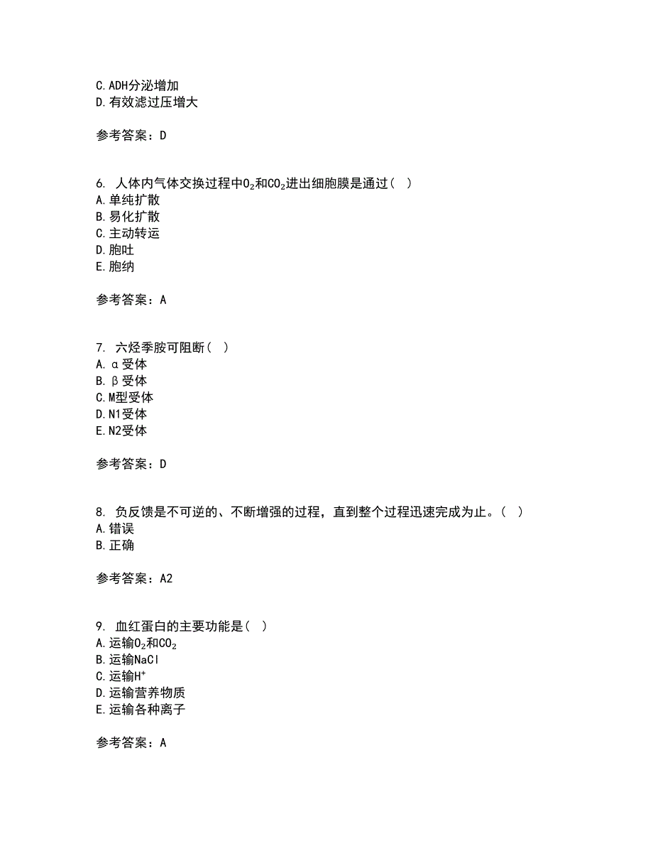 北京中医药大学21秋《生理学B》在线作业一答案参考48_第2页