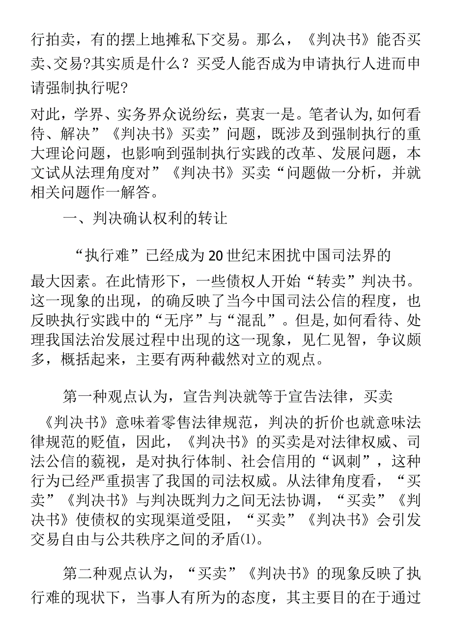 转移的利权认确决判论_第2页