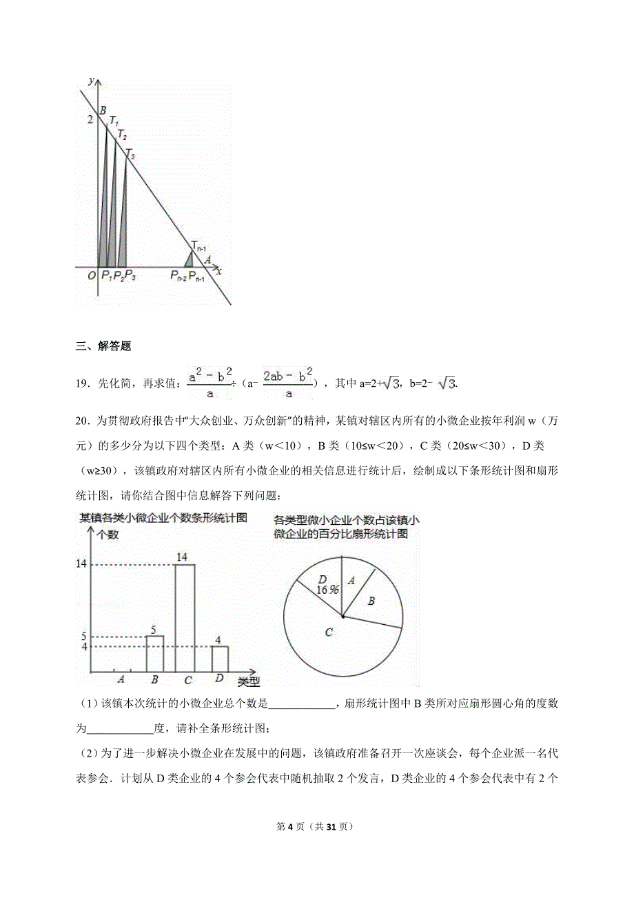 辽宁省葫芦岛市2016届中考数学一模试卷含答案解析_第4页