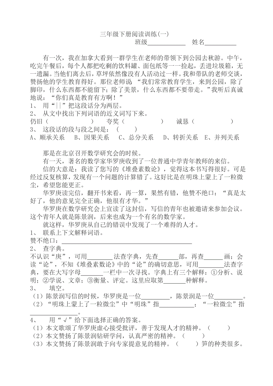 三年级下册阅读训练_第1页