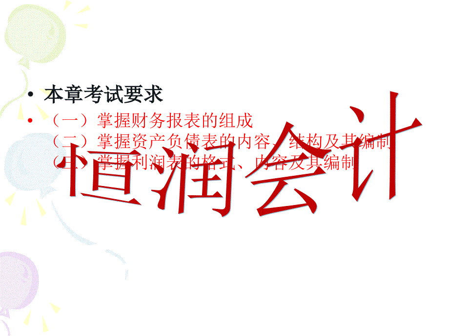 汝南会计培训-恒润会计教案.ppt_第2页