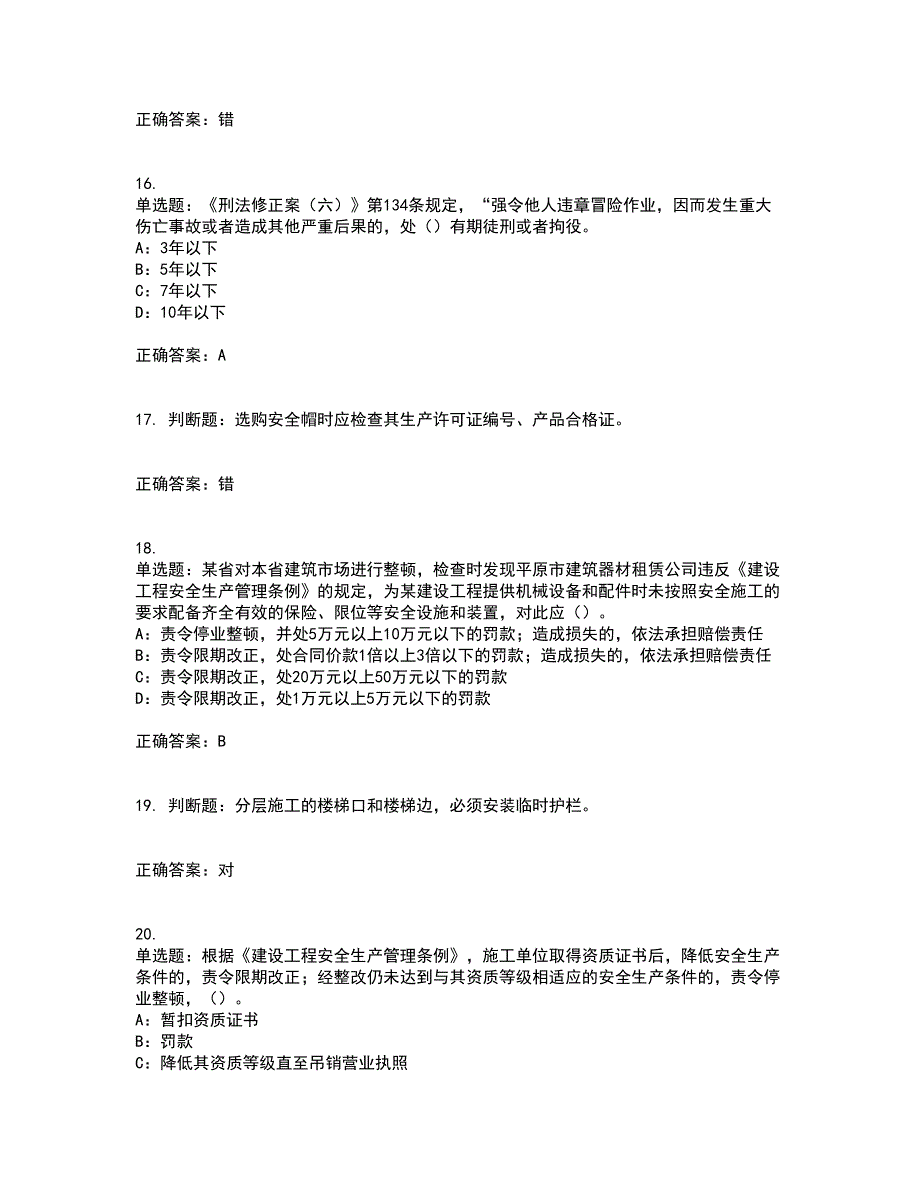 2022年广西省安全员B证模拟试题库考前（难点+易错点剖析）押密卷附答案32_第4页