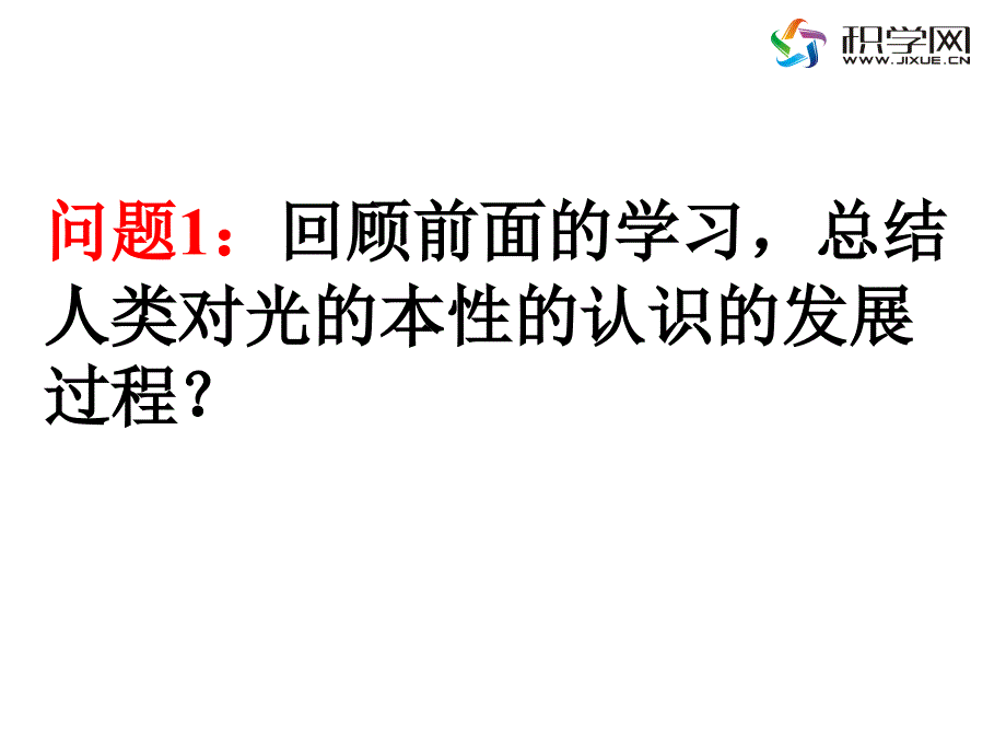 科学的转折光的粒子性_第2页