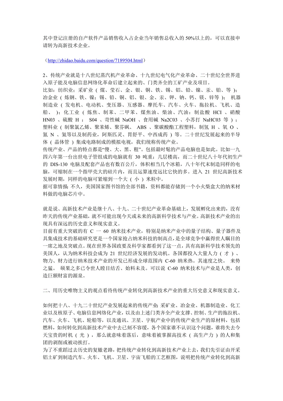 高新技术产业与传统产业的关系.doc_第3页