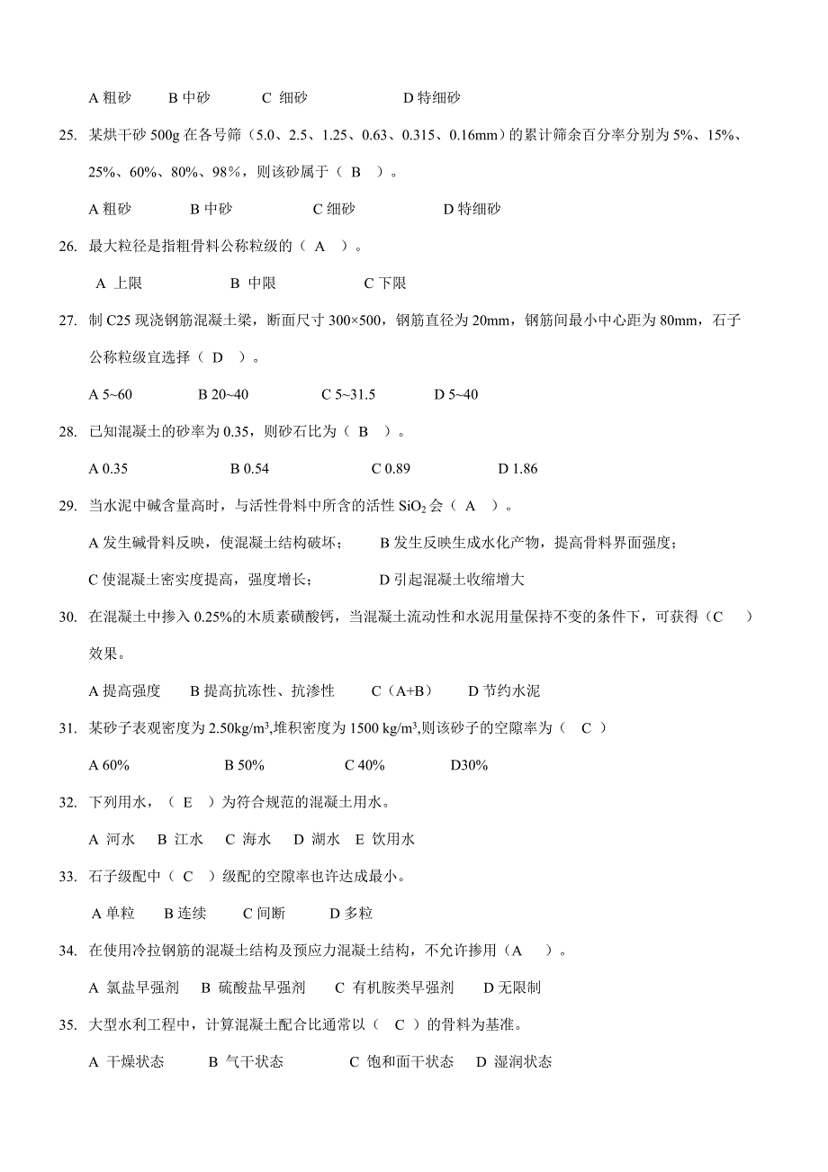 2023年混凝土知识竞赛习题.doc_第3页