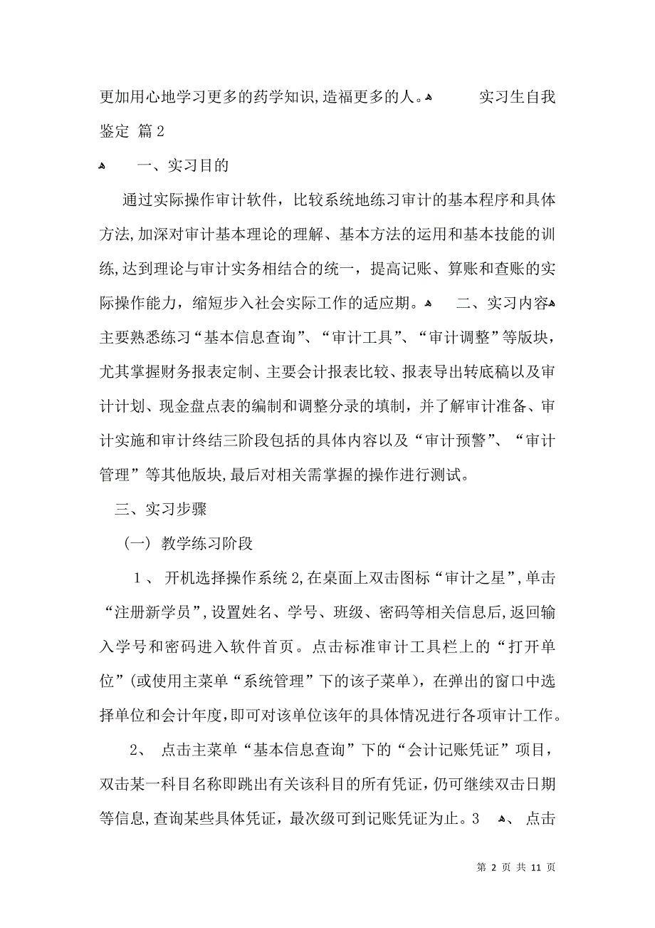 实习生自我鉴定集合五篇二_第2页