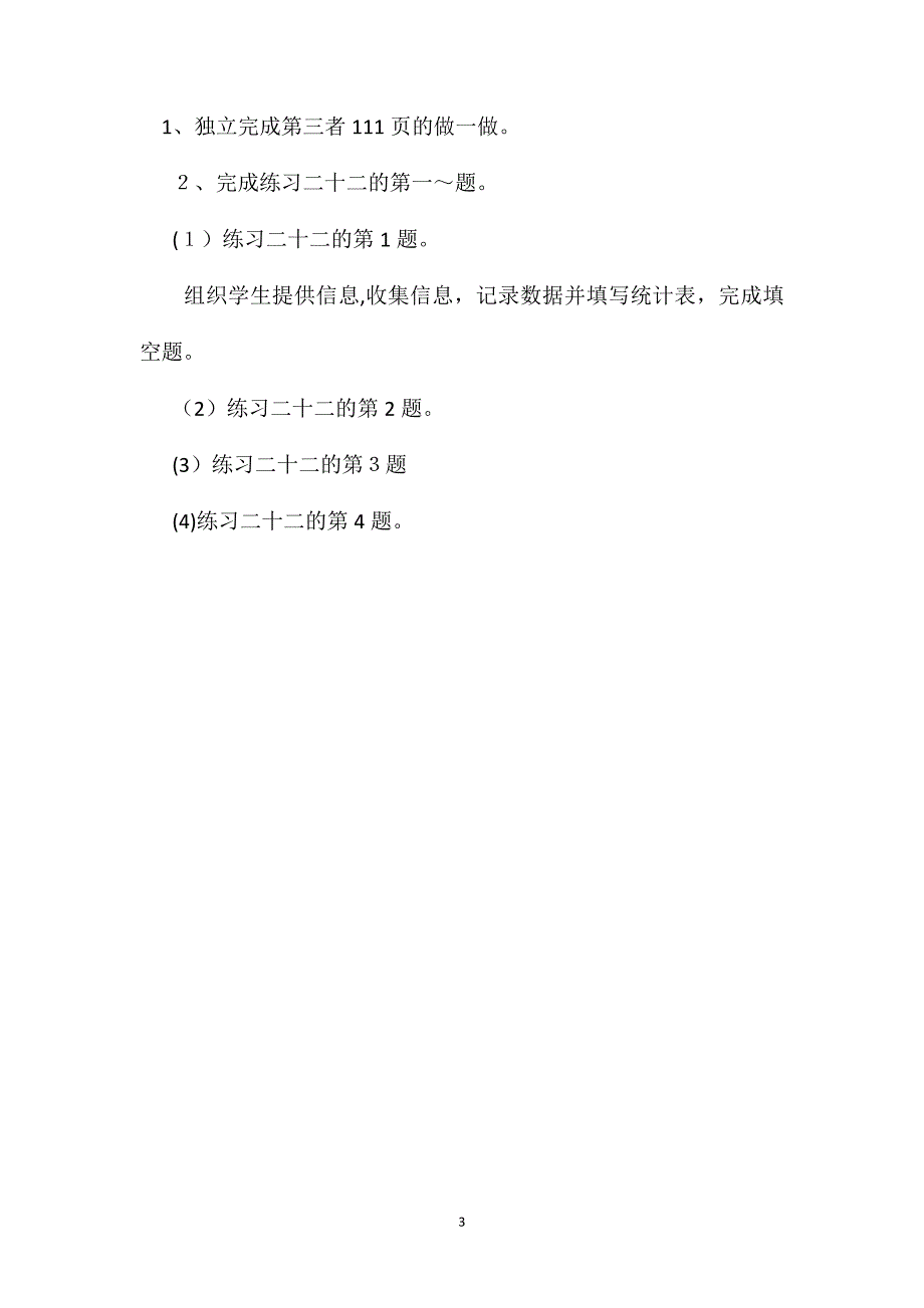 二年级数学教案统计第二课时_第3页