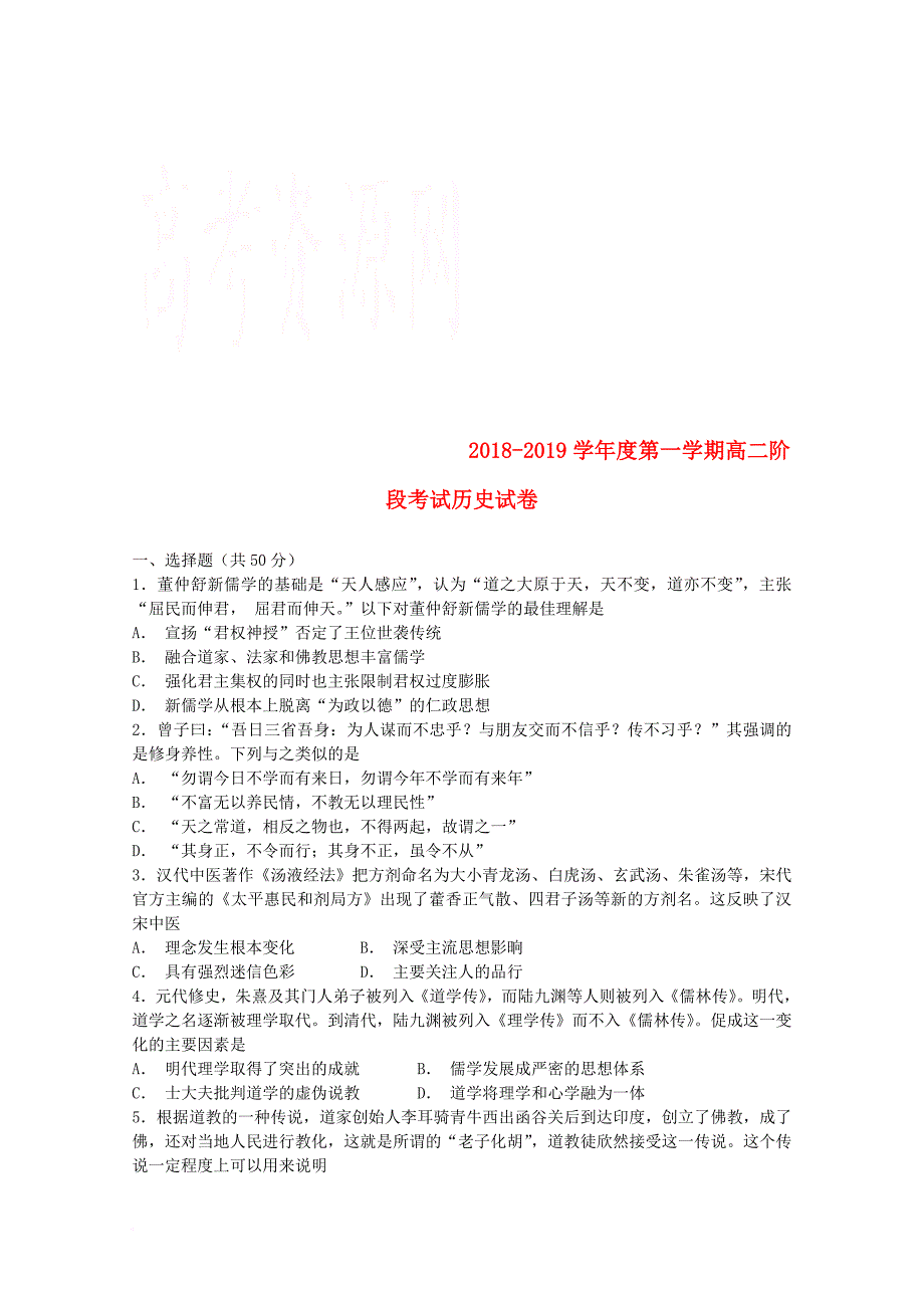 安徽省某知名中学高二历史上学期第一次月考试题32_第1页