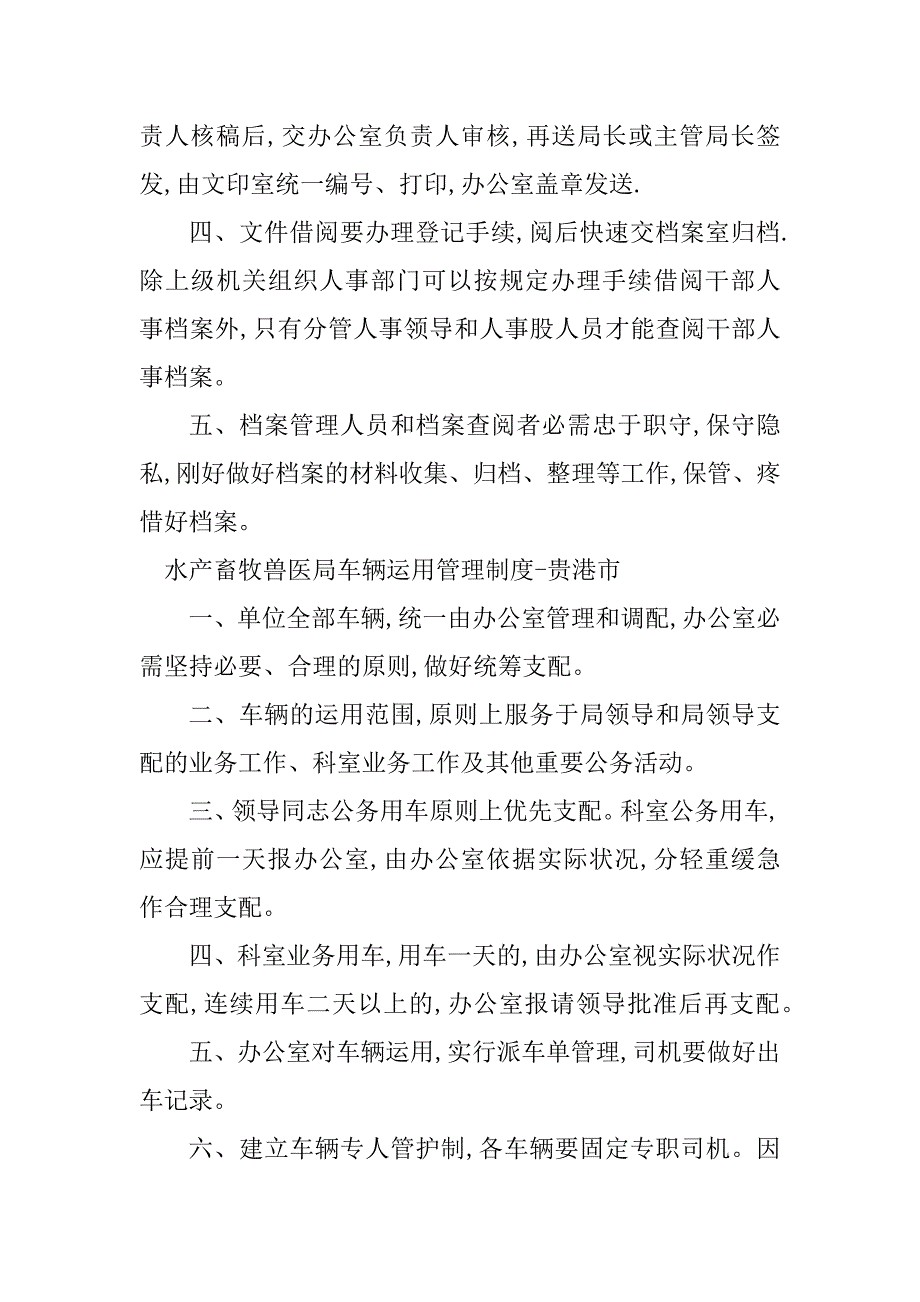 2023年畜牧管理制度6篇_第2页