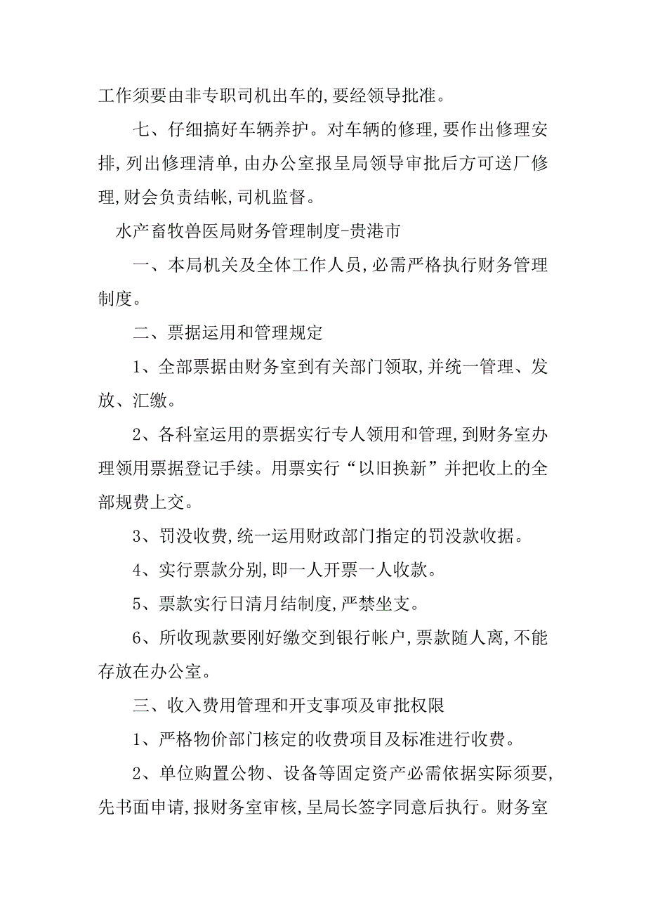 2023年畜牧管理制度6篇_第3页