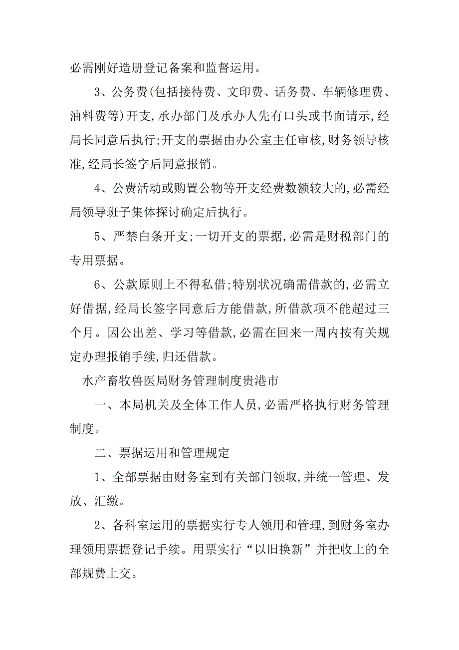 2023年畜牧管理制度6篇_第4页