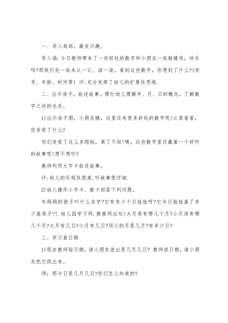 大班数学公开课有趣的数字教案反思.doc_第2页