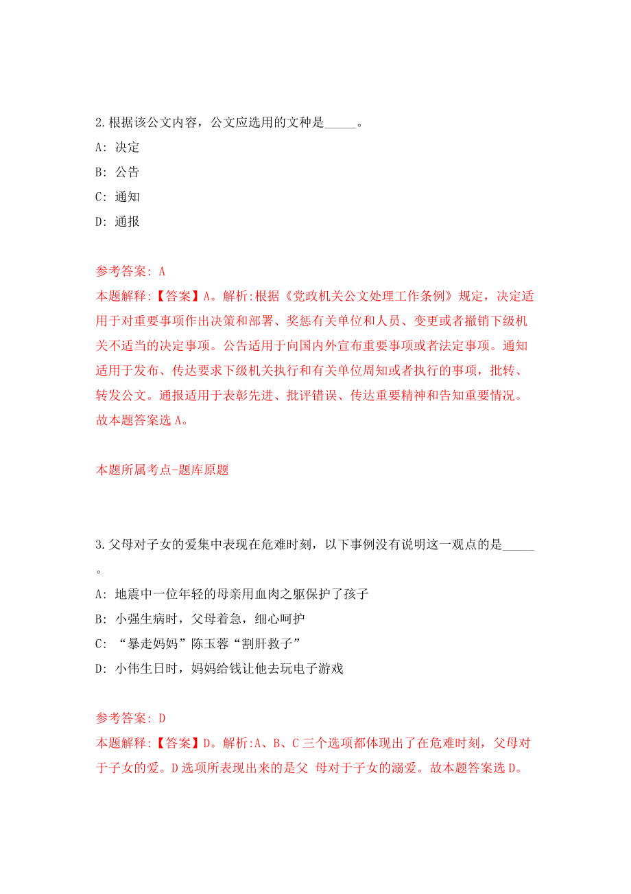 2022广西梧州市蒙山县财政局公开招聘编外用工4人模拟考试练习卷及答案（第2次）_第2页