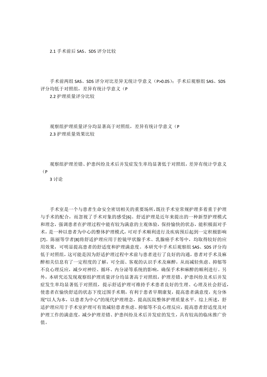 【护理教育论文】手术室护理中的舒适护理模式应用_第3页